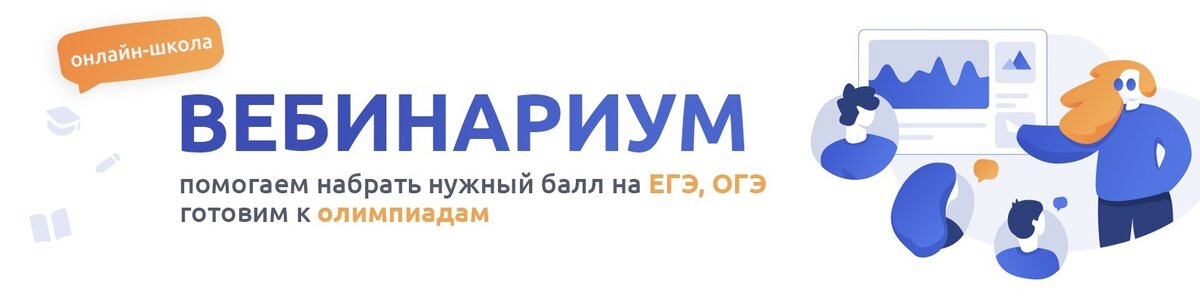 Помоги набрать. ВЕБИНАРИУМ. ВЕБИНАРИУМ логотип. ВЕБИНАРИУМ ЕГЭ. Онлайн школа ВЕБИНАРИУМ химия.