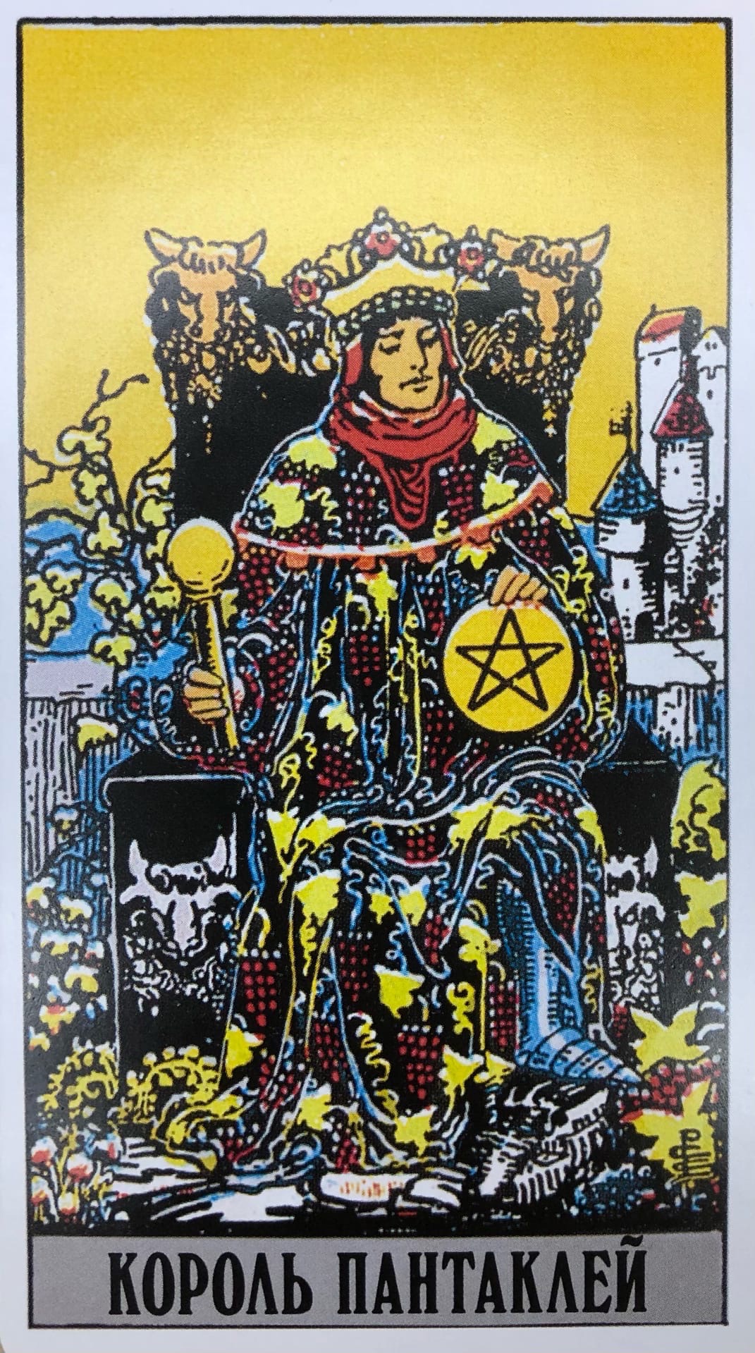 Карта таро king of pentacles значение