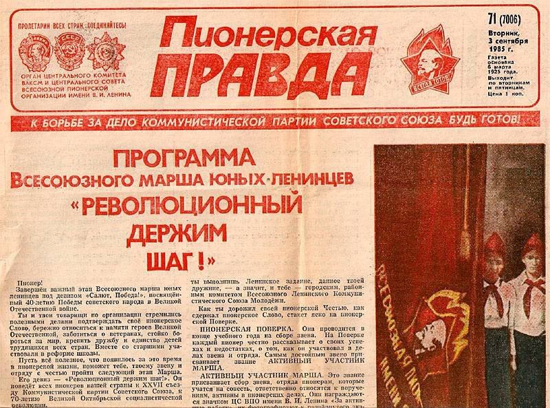 История «Пионерской правды» — первой детской газеты в СССР
